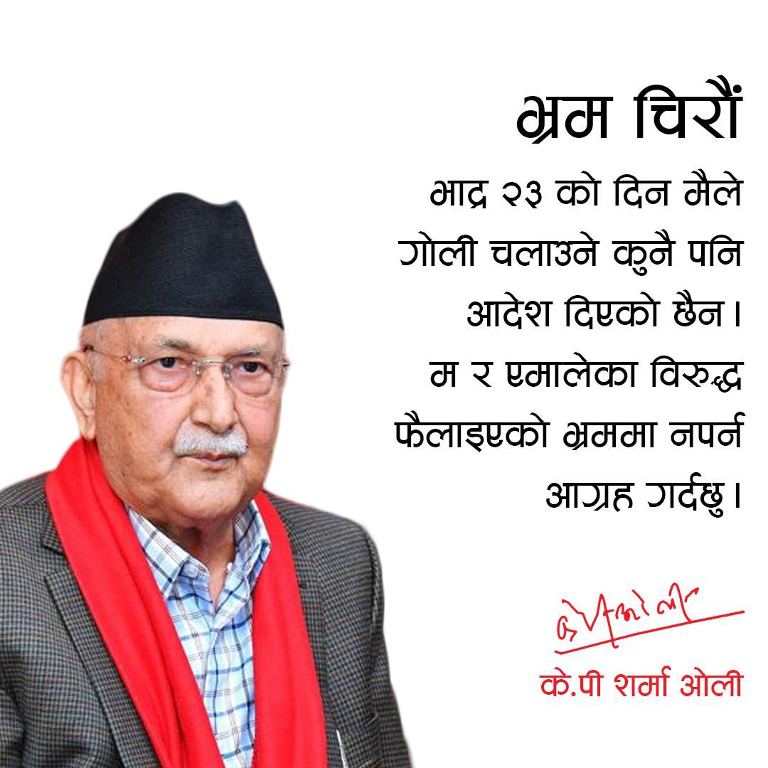 माइतीघरको शान्तिपूर्ण प्रदर्शनबाट संसद भवनतर्फ कसले लग्यो ?