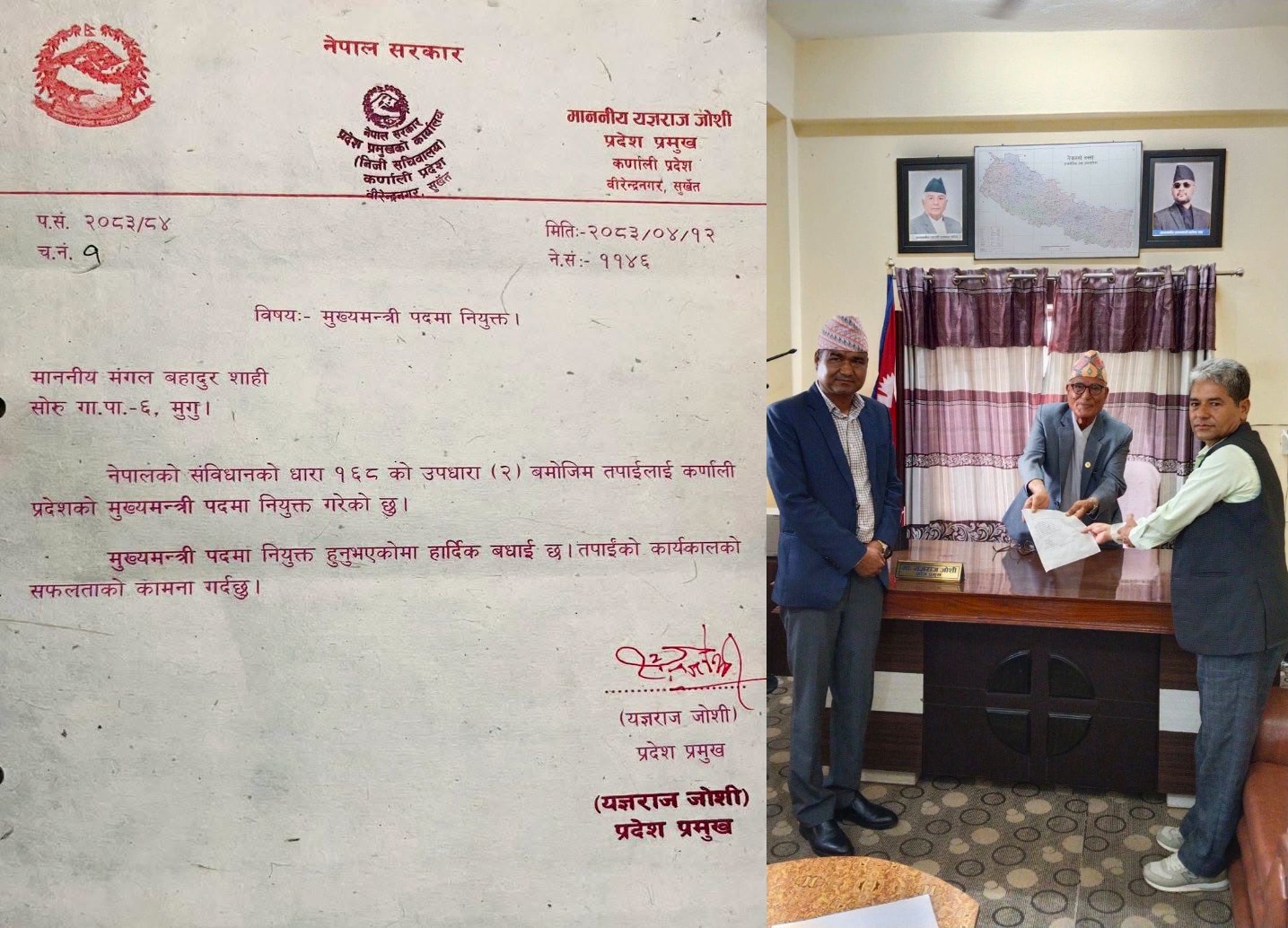 मुगुका शाही कर्णालीकाे मुख्यमन्त्री नियुक्त