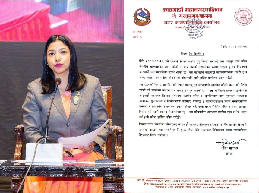 गणेश नेपालीकाे घटनामा बाेल्याे  काठमाडौँ महानगर