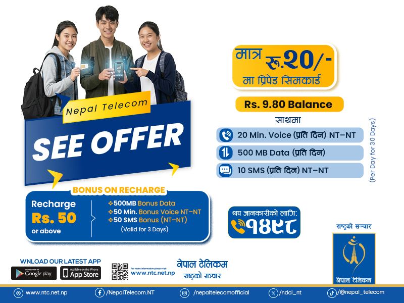 नेपाल टेलिकमको ‘SEE अफर २०८२’ सार्वजनिक